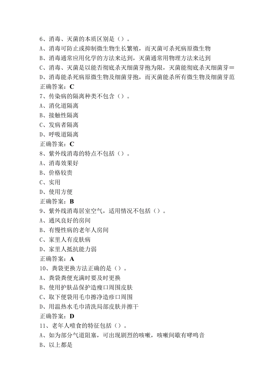 养老护理员基础照护部分模拟考试题含参考答案.docx_第2页