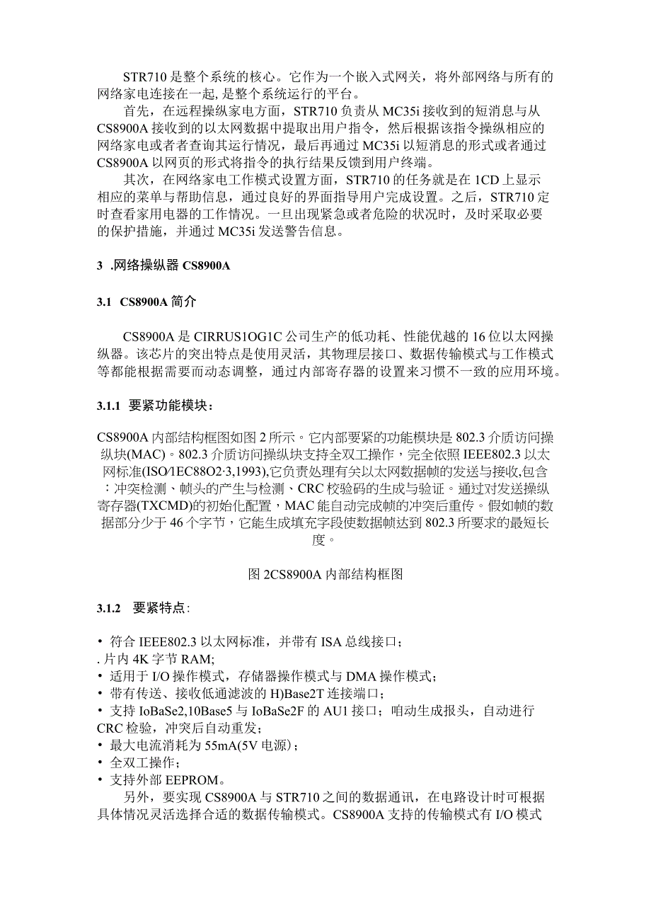 智能家电网络管理系统嵌入开发网发布嵌入式行业产品信.docx_第2页