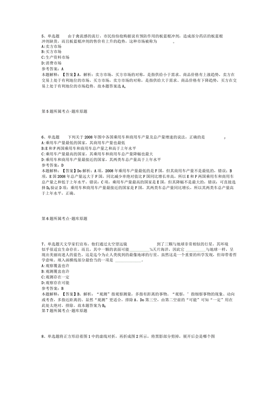 山东省泰安市泰山区综合知识试题汇编2012年2023年打印版二.docx_第2页