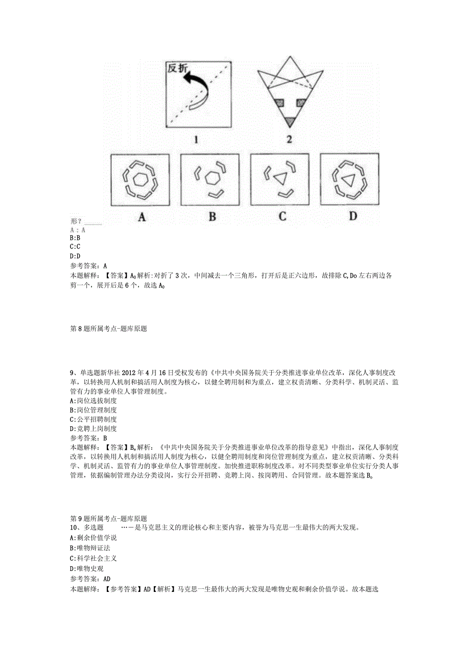 山东省泰安市泰山区综合知识试题汇编2012年2023年打印版二.docx_第3页