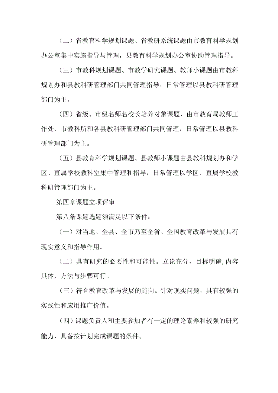 教育科学规划课题管理办法试行.docx_第3页