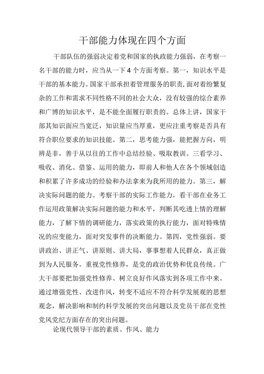 干部能力体现在四个方面.docx_第1页