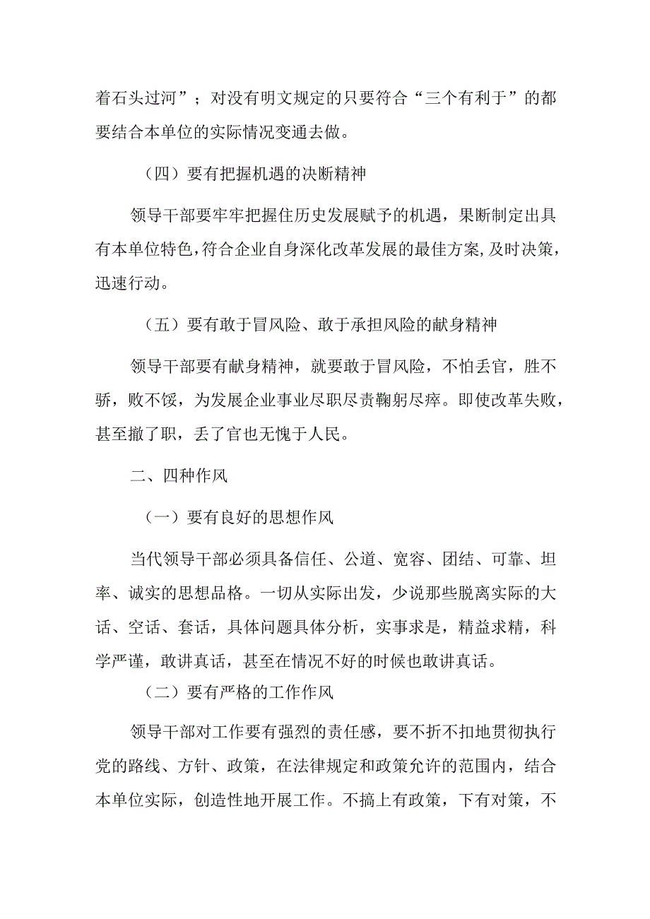 干部能力体现在四个方面.docx_第3页