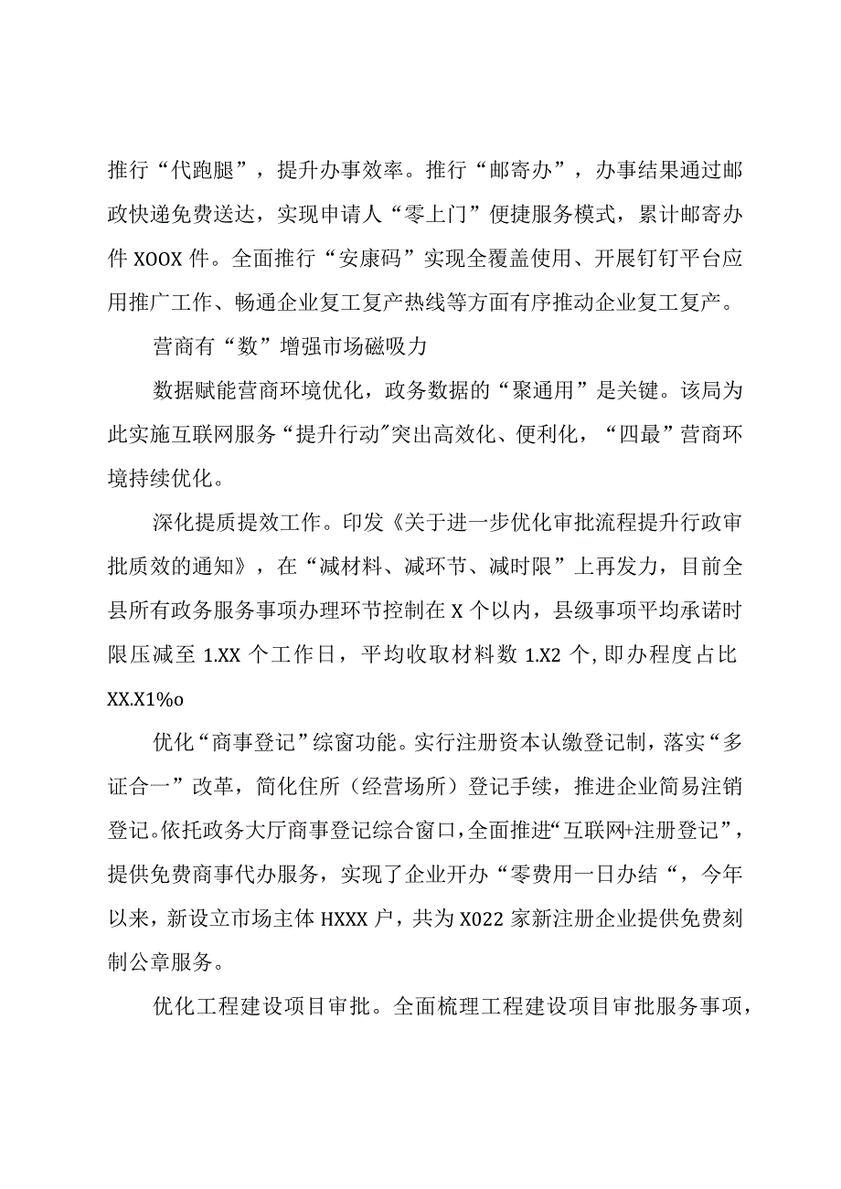 县数据资源局政务服务改革工作总结.docx_第2页