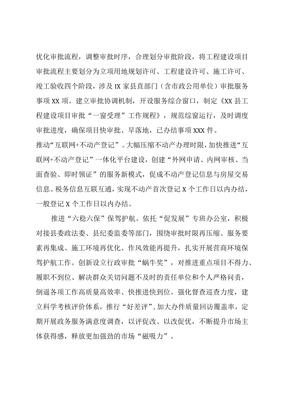 县数据资源局政务服务改革工作总结.docx_第3页