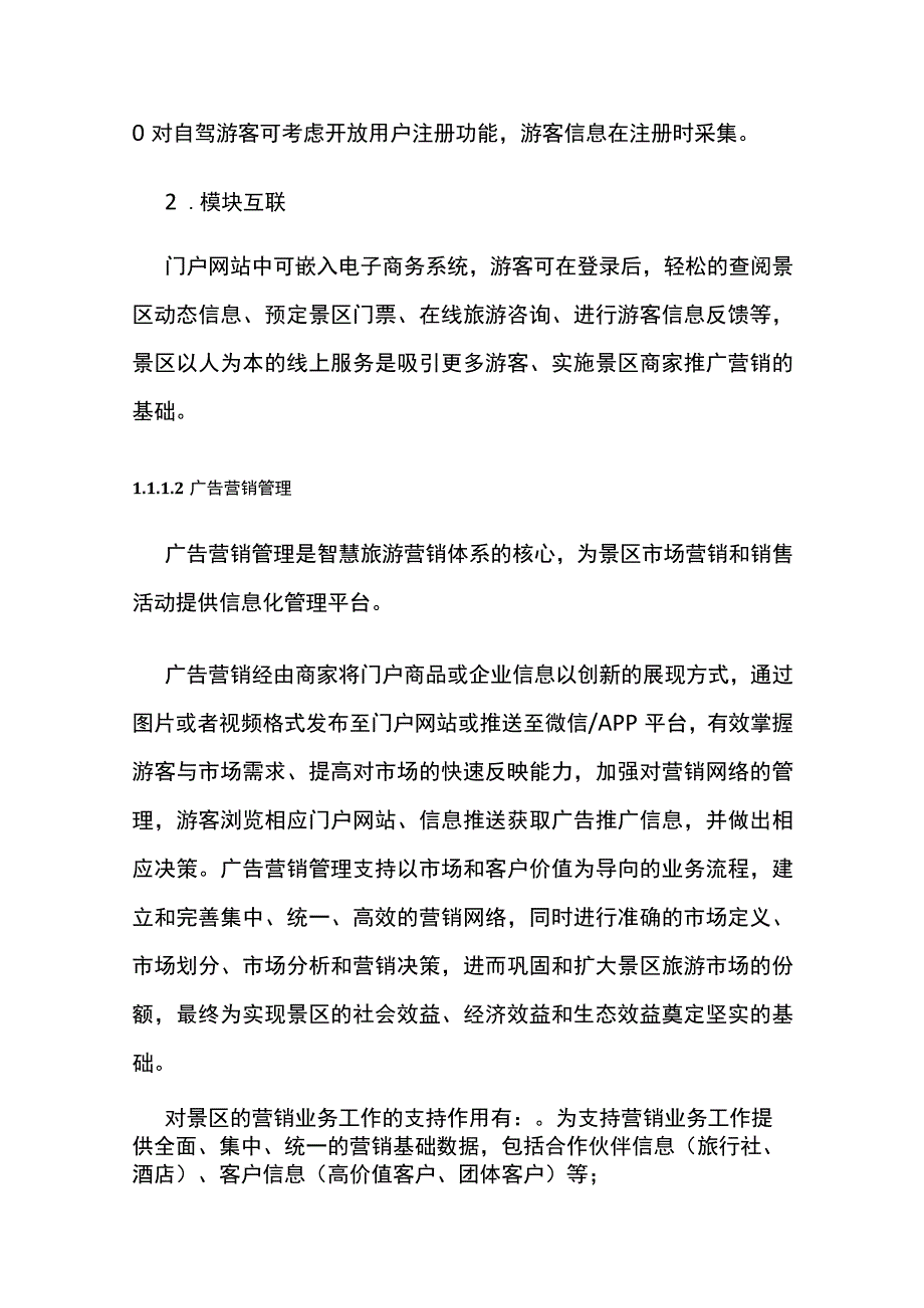 文化街景区智能化系统建设技术要求.docx_第2页