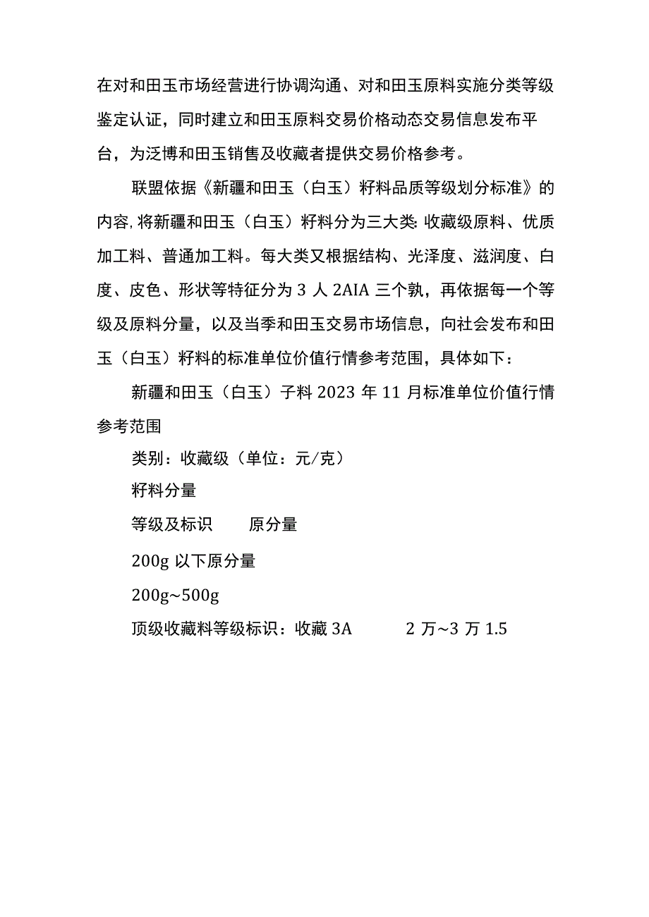 和田玉的市场价值分析.docx_第3页