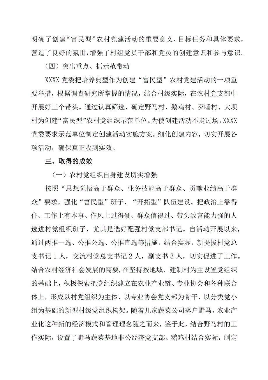 强村富民农村党建工作典型材料.docx_第3页