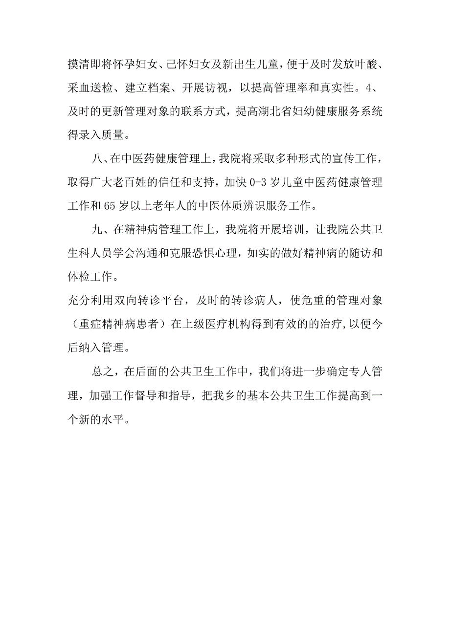 医院季度公卫督导检查有关问题的整改报告.docx_第3页