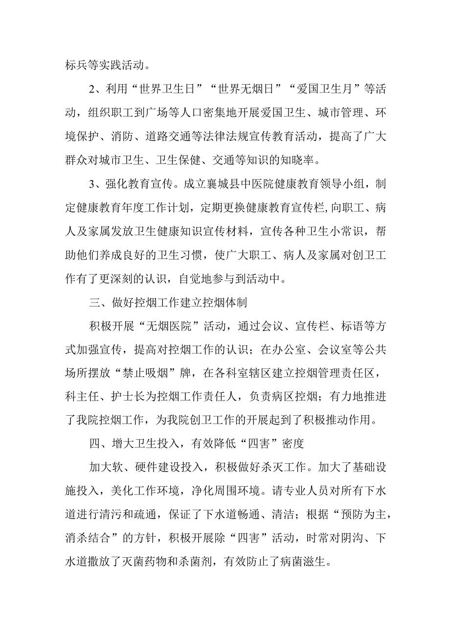 创卫整改自查工作总结5篇.docx_第2页