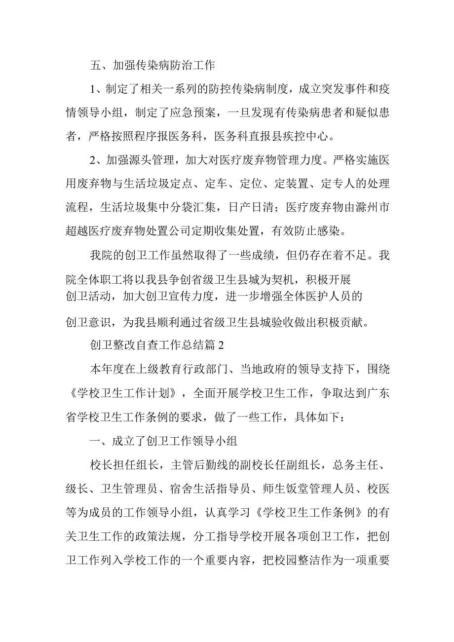 创卫整改自查工作总结5篇.docx_第3页