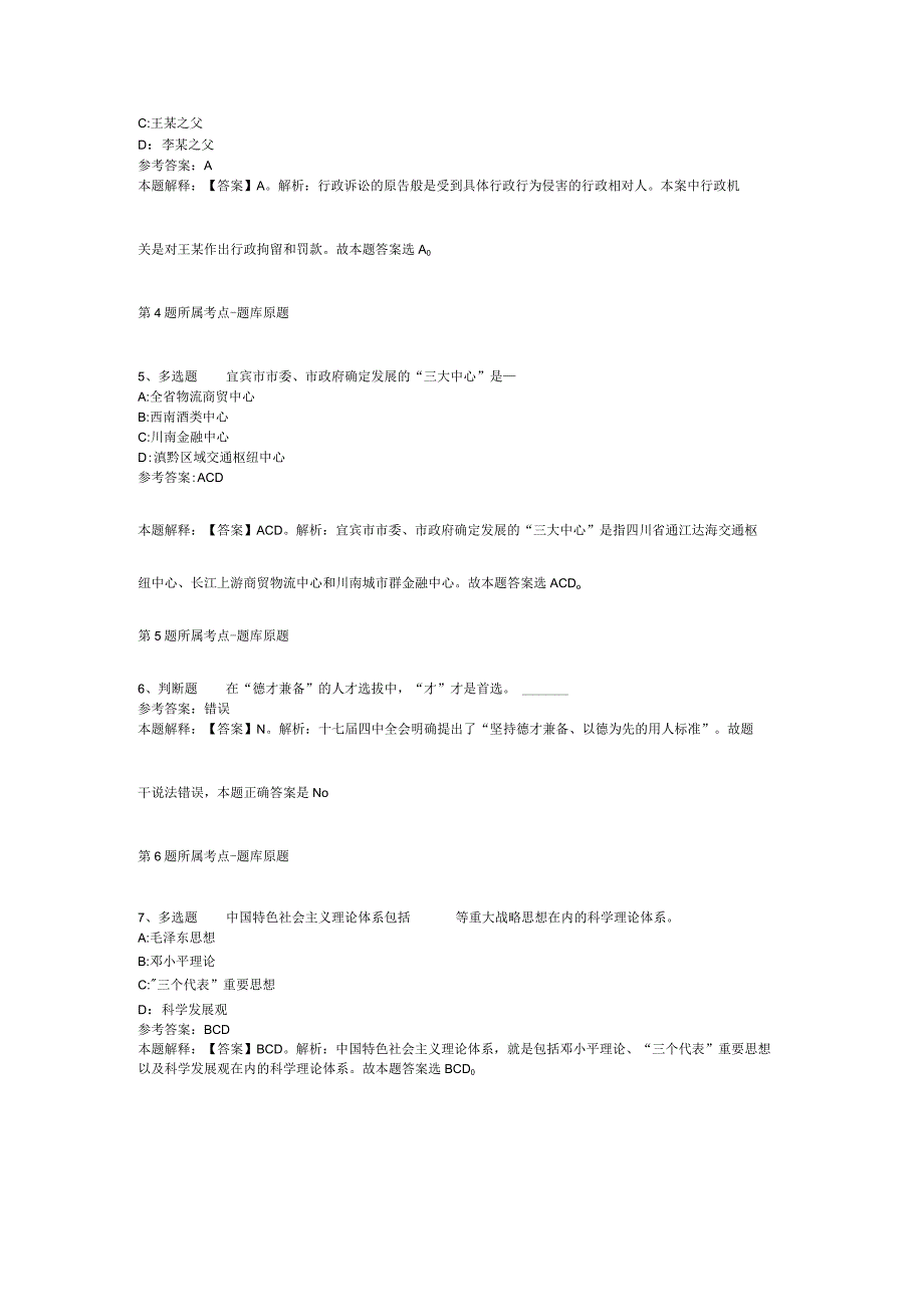 山西省临汾市曲沃县事业单位招聘考试历年真题汇总2012年2023年整理版二.docx_第2页