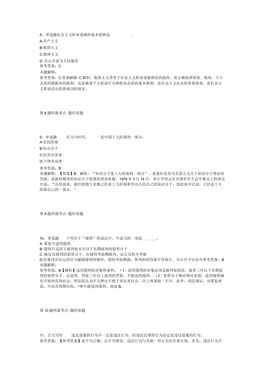 山西省临汾市曲沃县事业单位招聘考试历年真题汇总2012年2023年整理版二.docx_第3页