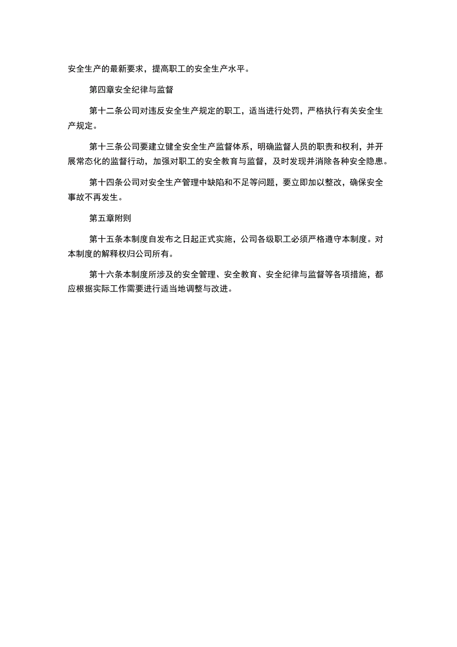 房地产开发有限责任公司安全生产管理制度.docx_第2页