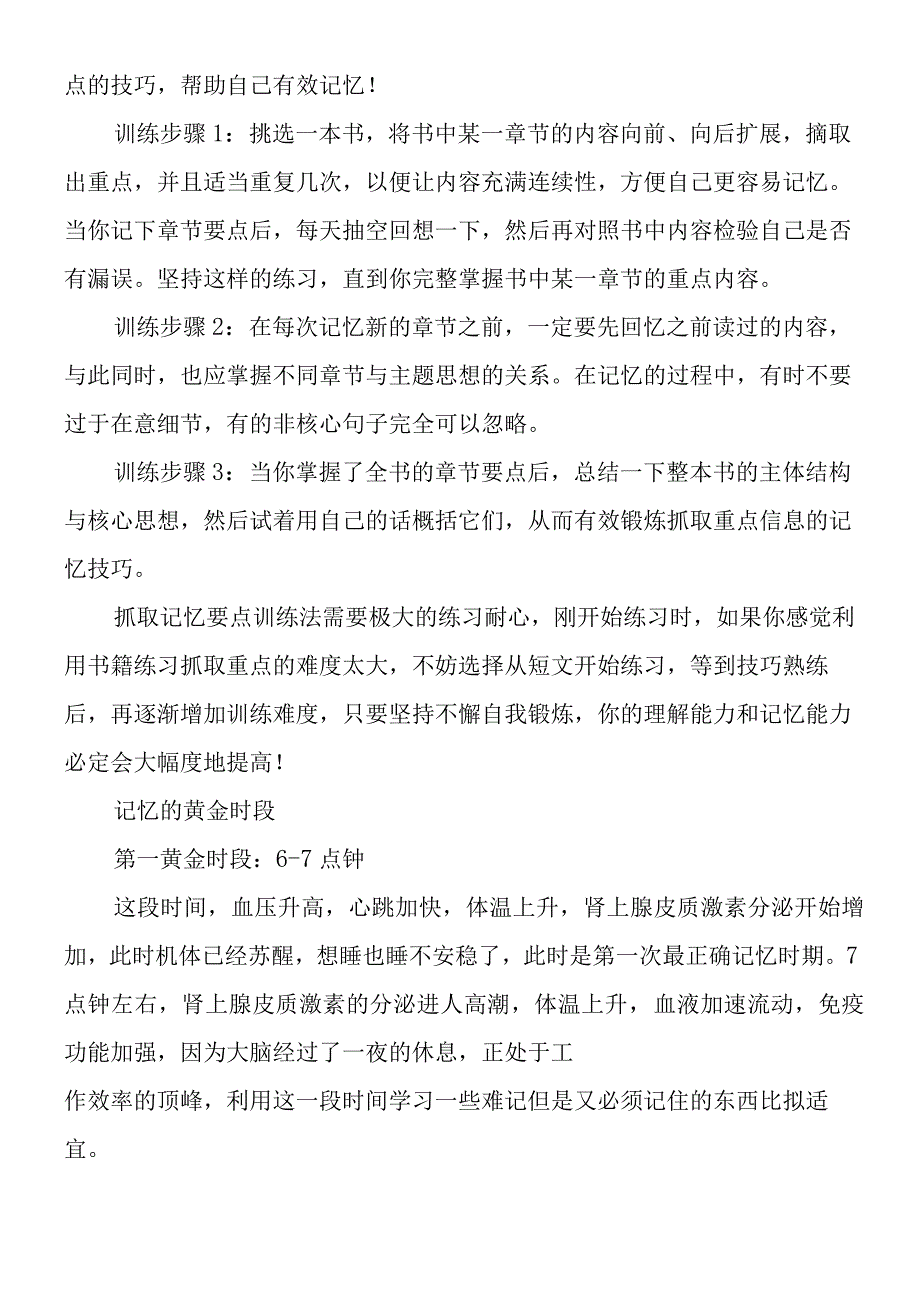 帮助记忆力提高的训练方法.docx_第2页