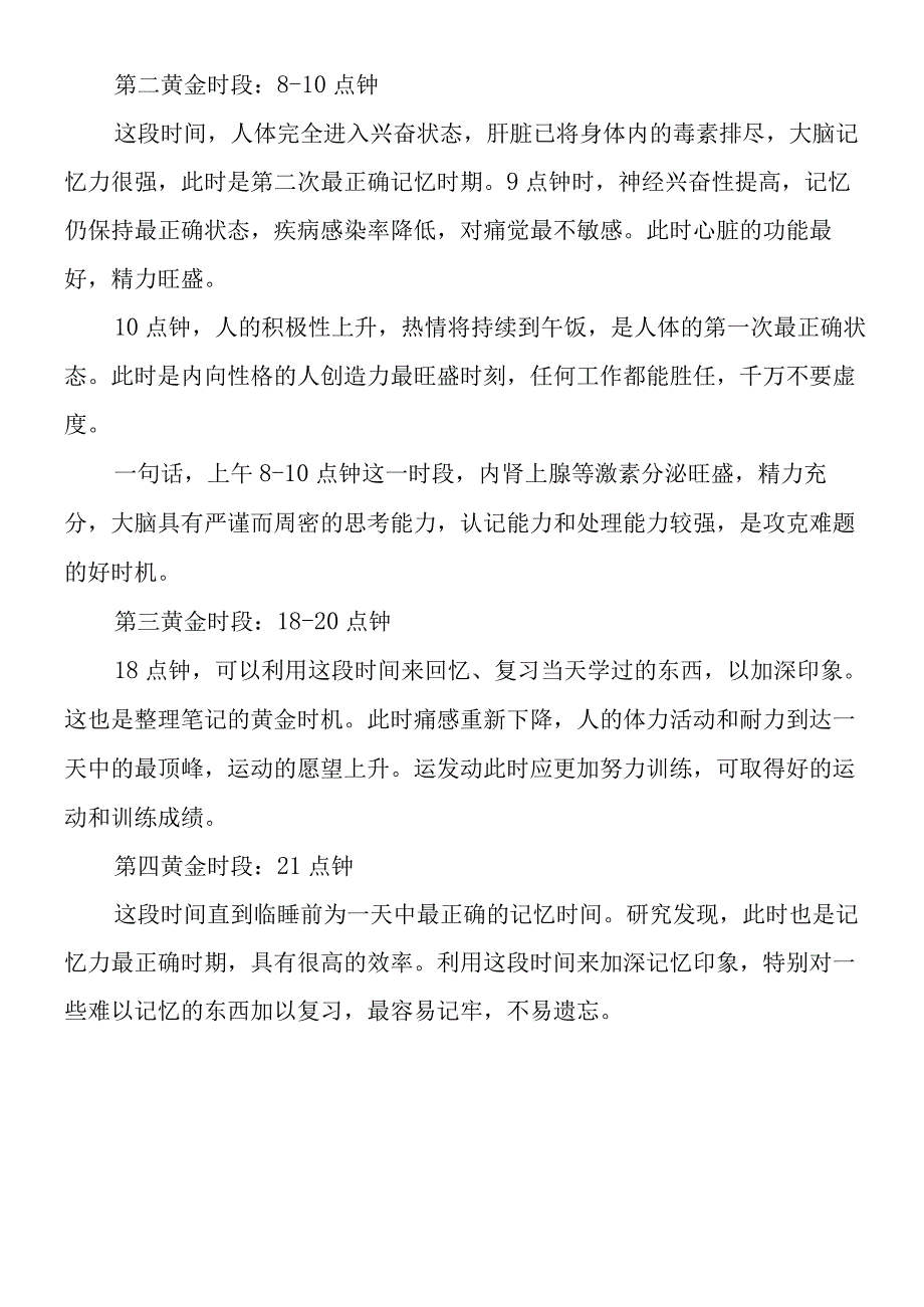 帮助记忆力提高的训练方法.docx_第3页