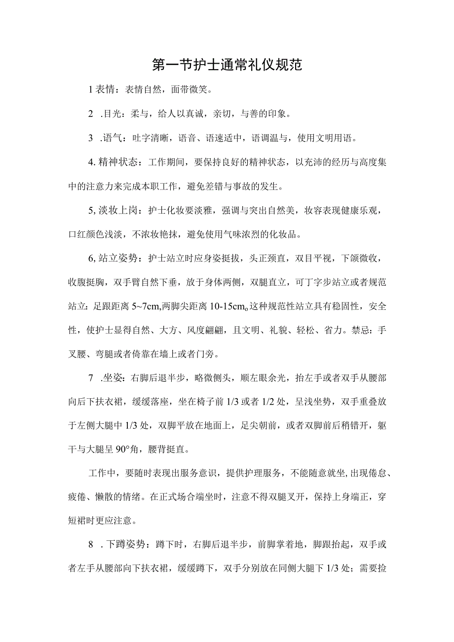 护理服务规范.docx_第2页