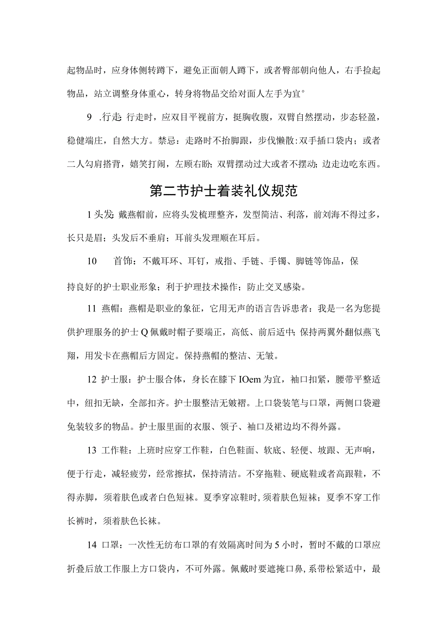 护理服务规范.docx_第3页