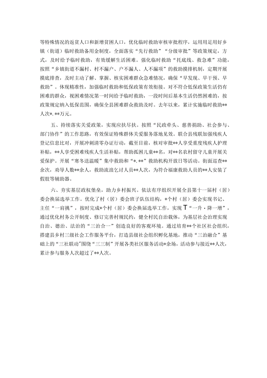 民政局先进集体评选事迹材料.docx_第2页