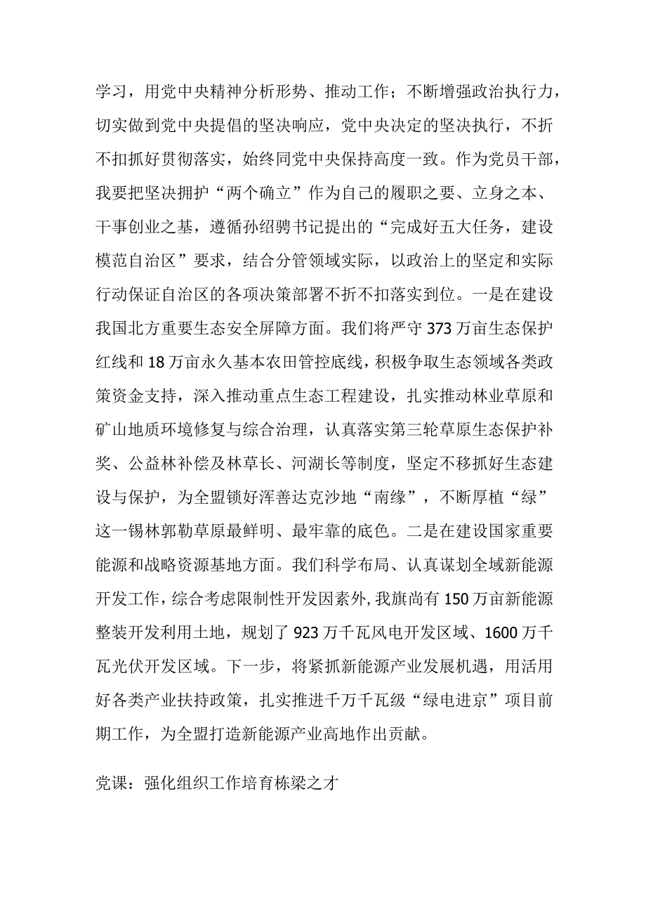 关于两个确立两个维护研讨提纲.docx_第3页