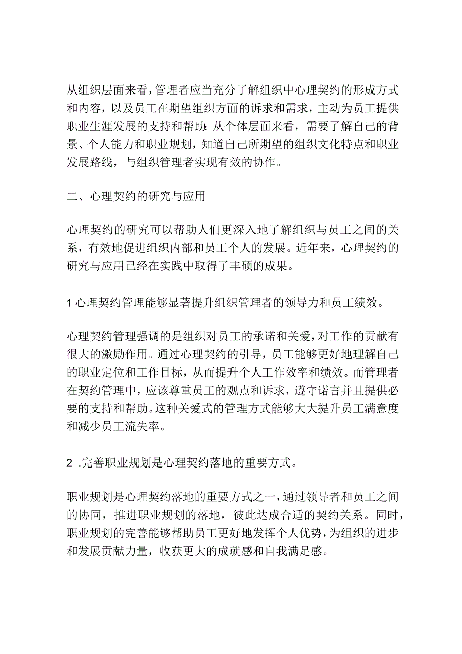 心理契约研究述论.docx_第2页