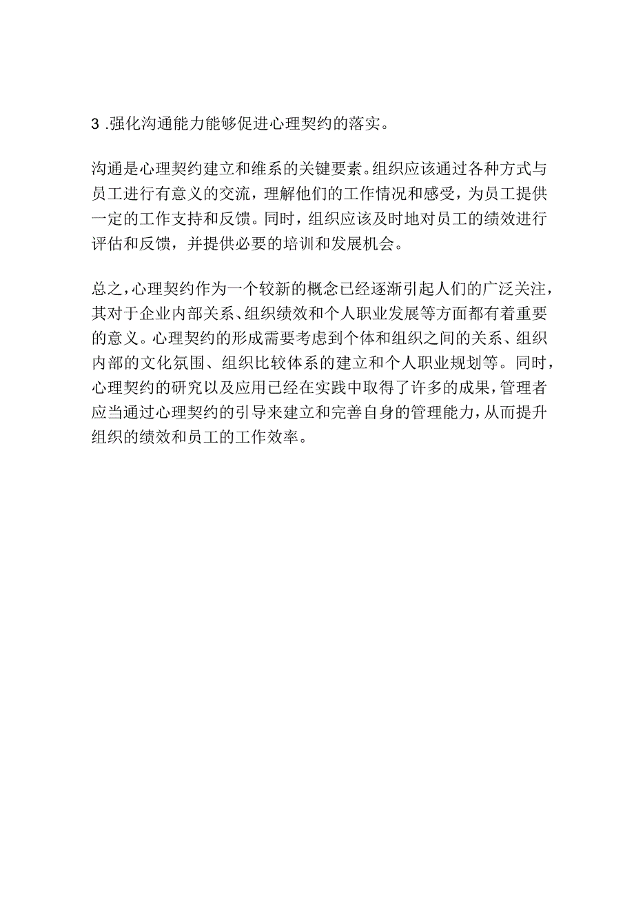 心理契约研究述论.docx_第3页