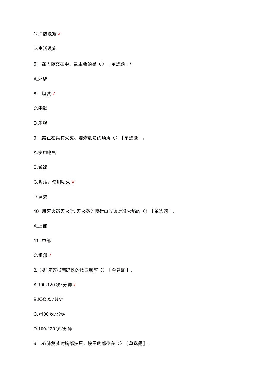 残疾人服务机构管理人员结业考试试题及答案.docx_第2页