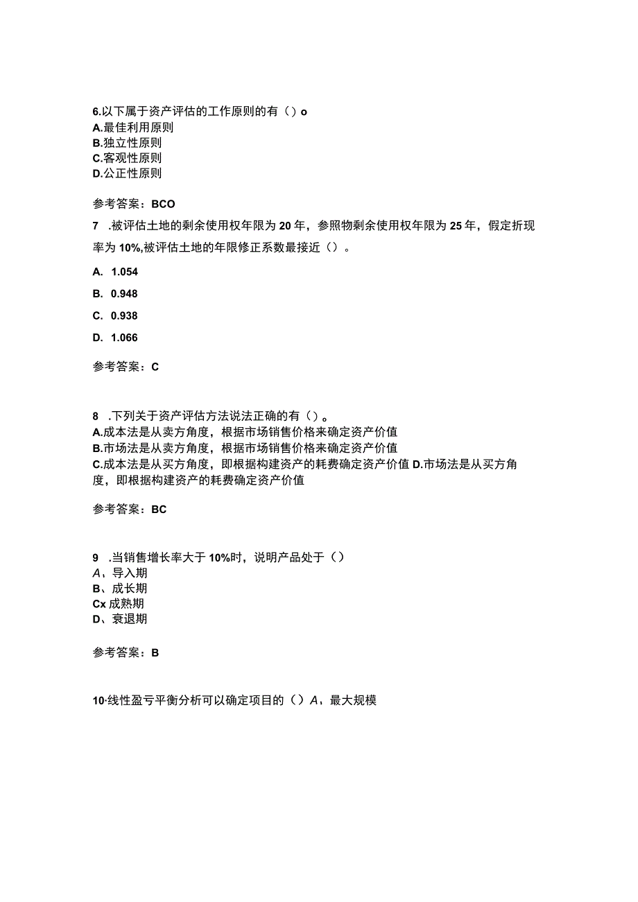 南开大学2023年2月《资产评估》作业考核试题5答案参考.docx_第2页