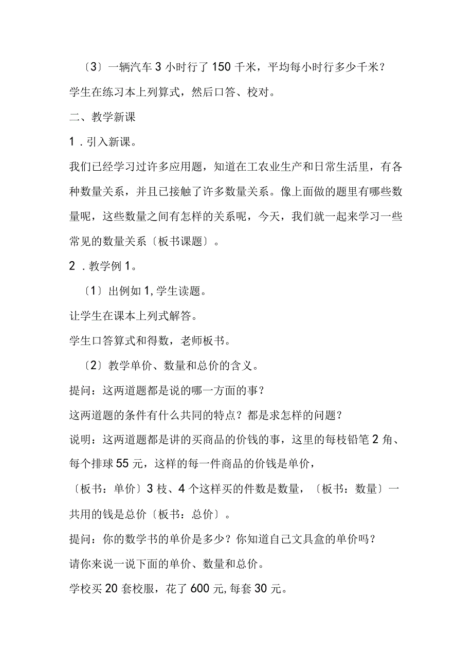 常见的数量关系1.docx_第2页