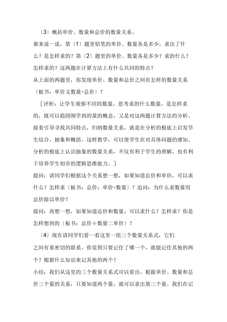 常见的数量关系1.docx_第3页