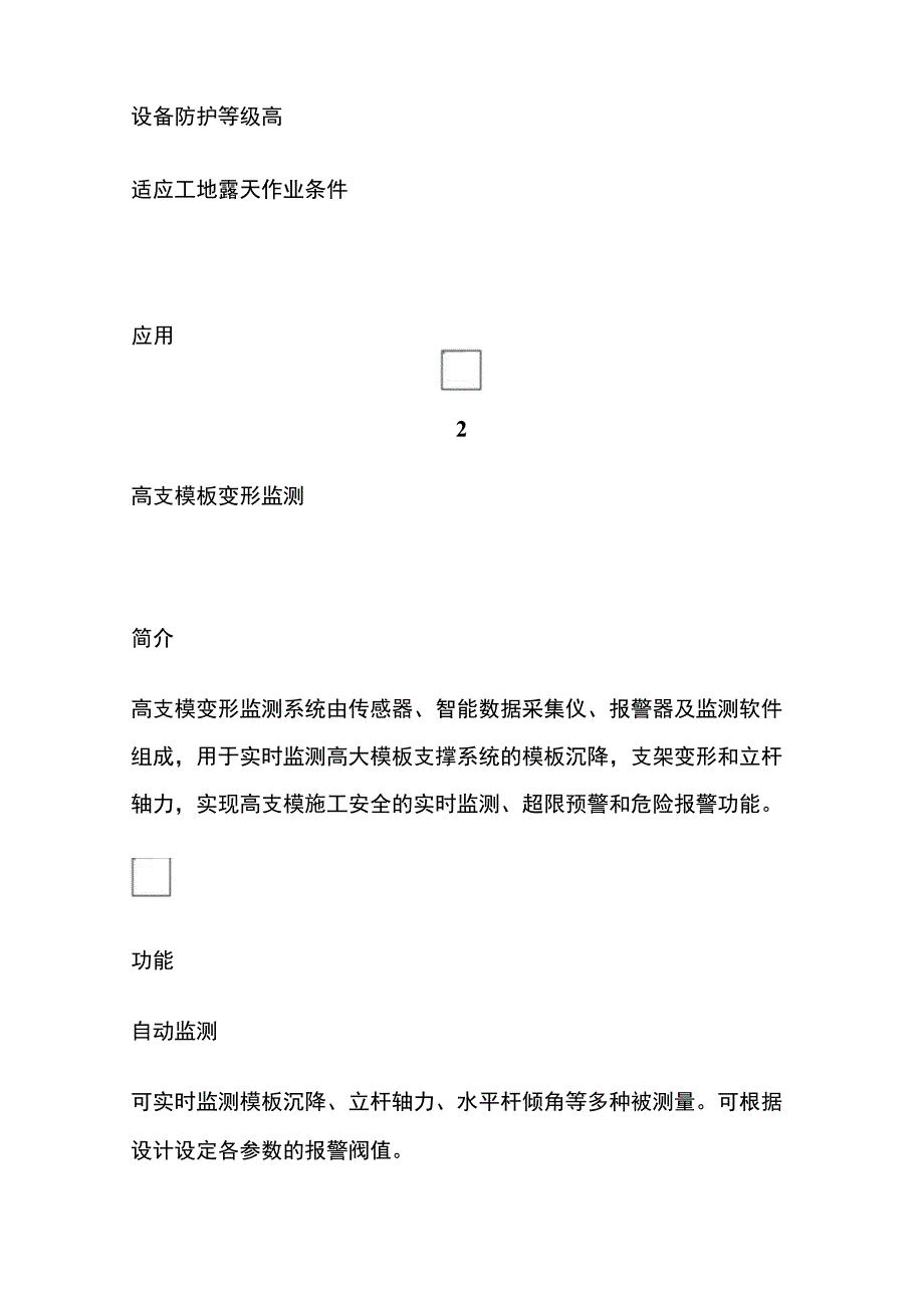 智慧工地 互联网+建筑工地.docx_第2页