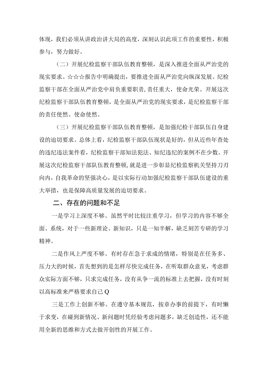 四篇2023纪检干部党性教育专题培训学习心得体会合集.docx_第2页