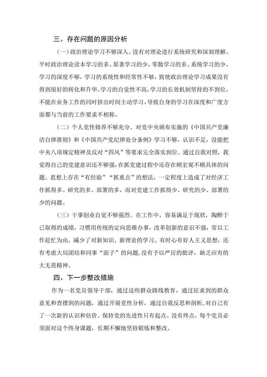 四篇2023纪检干部党性教育专题培训学习心得体会合集.docx_第3页