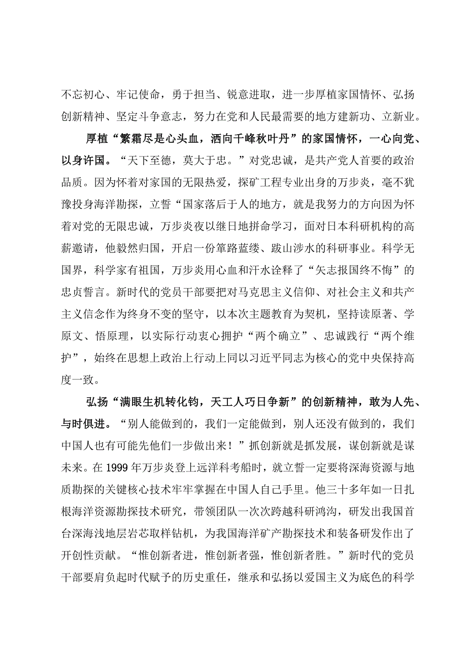 时代楷模万步炎同志事迹学习心得体会6篇.docx_第2页