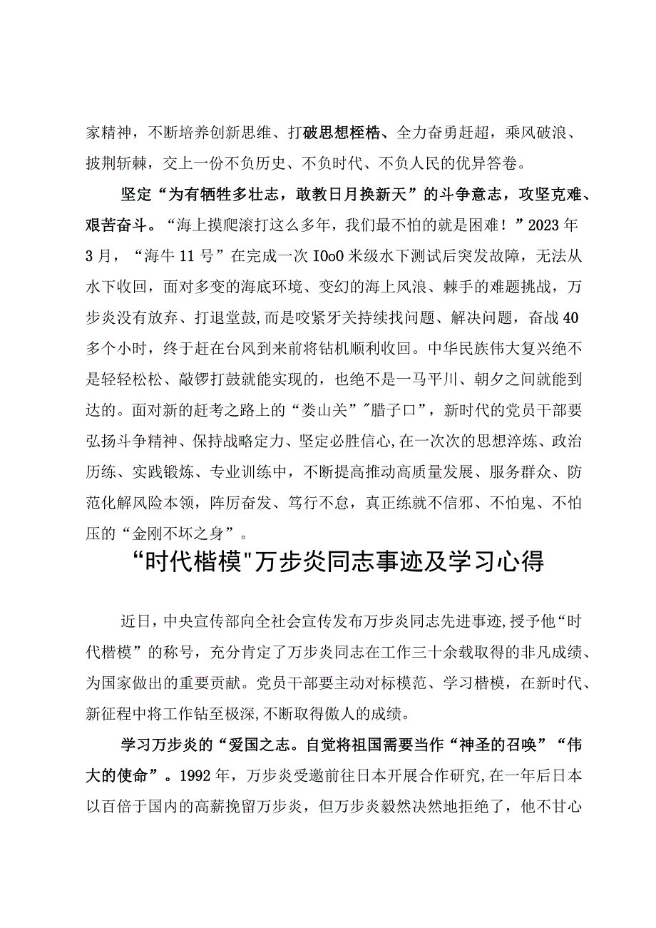 时代楷模万步炎同志事迹学习心得体会6篇.docx_第3页