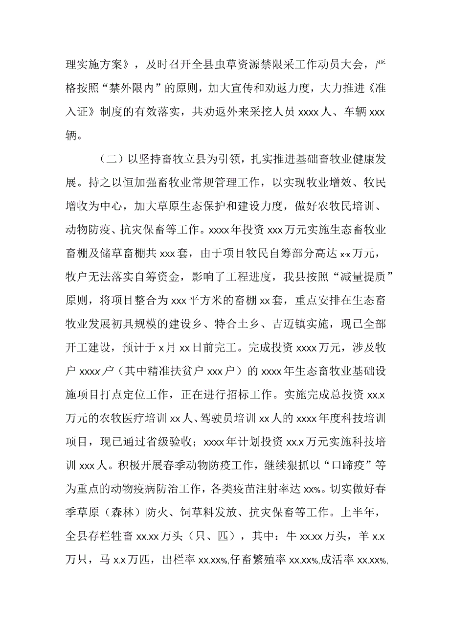 在县人民政府上半年工作总结及下半年工作计划.docx_第3页