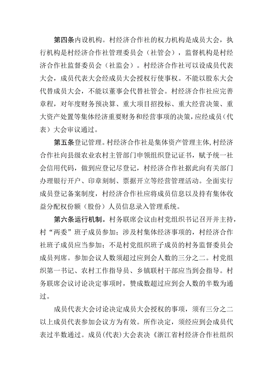 永嘉县农村集体资产管理办法试行.docx_第2页