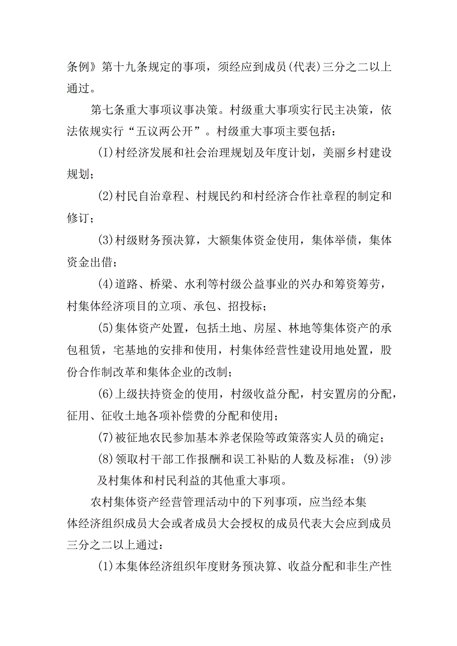 永嘉县农村集体资产管理办法试行.docx_第3页