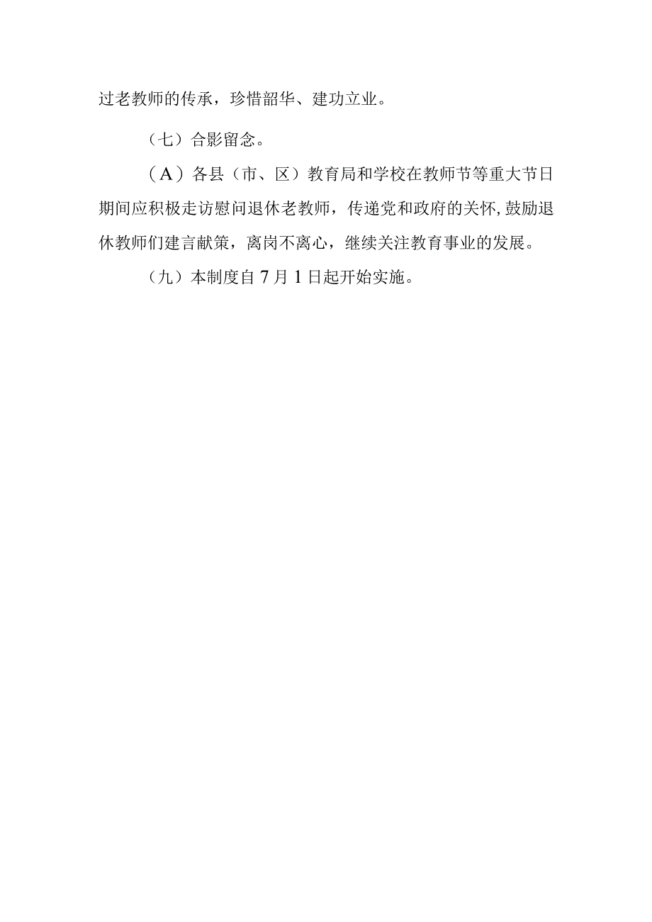 教师光荣退休欢送制度.docx_第2页