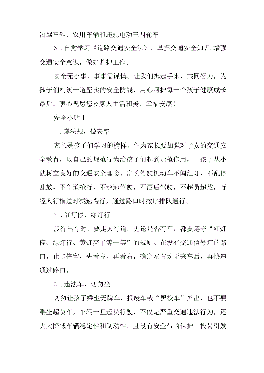 学校交通安全致家长的一封信.docx_第2页