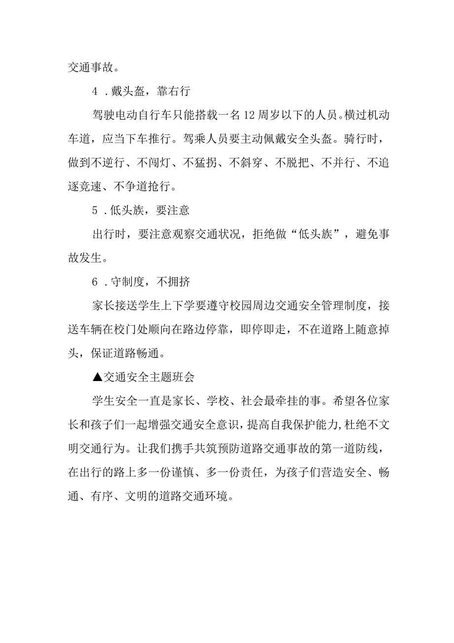 学校交通安全致家长的一封信.docx_第3页