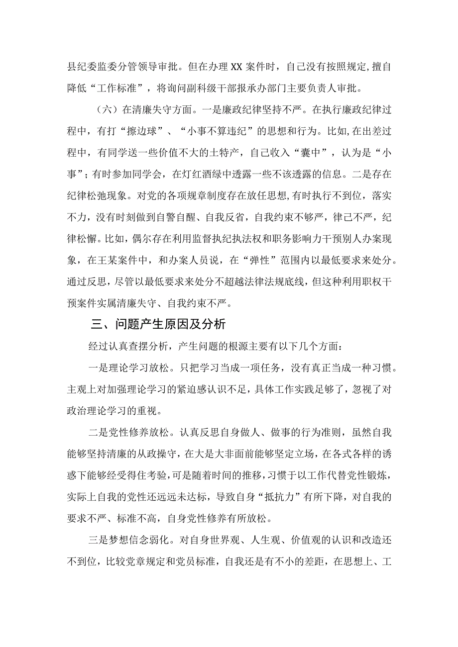 四篇2023纪检监察干部检视整治环节六个方面自查自纠发言材料范文.docx_第1页