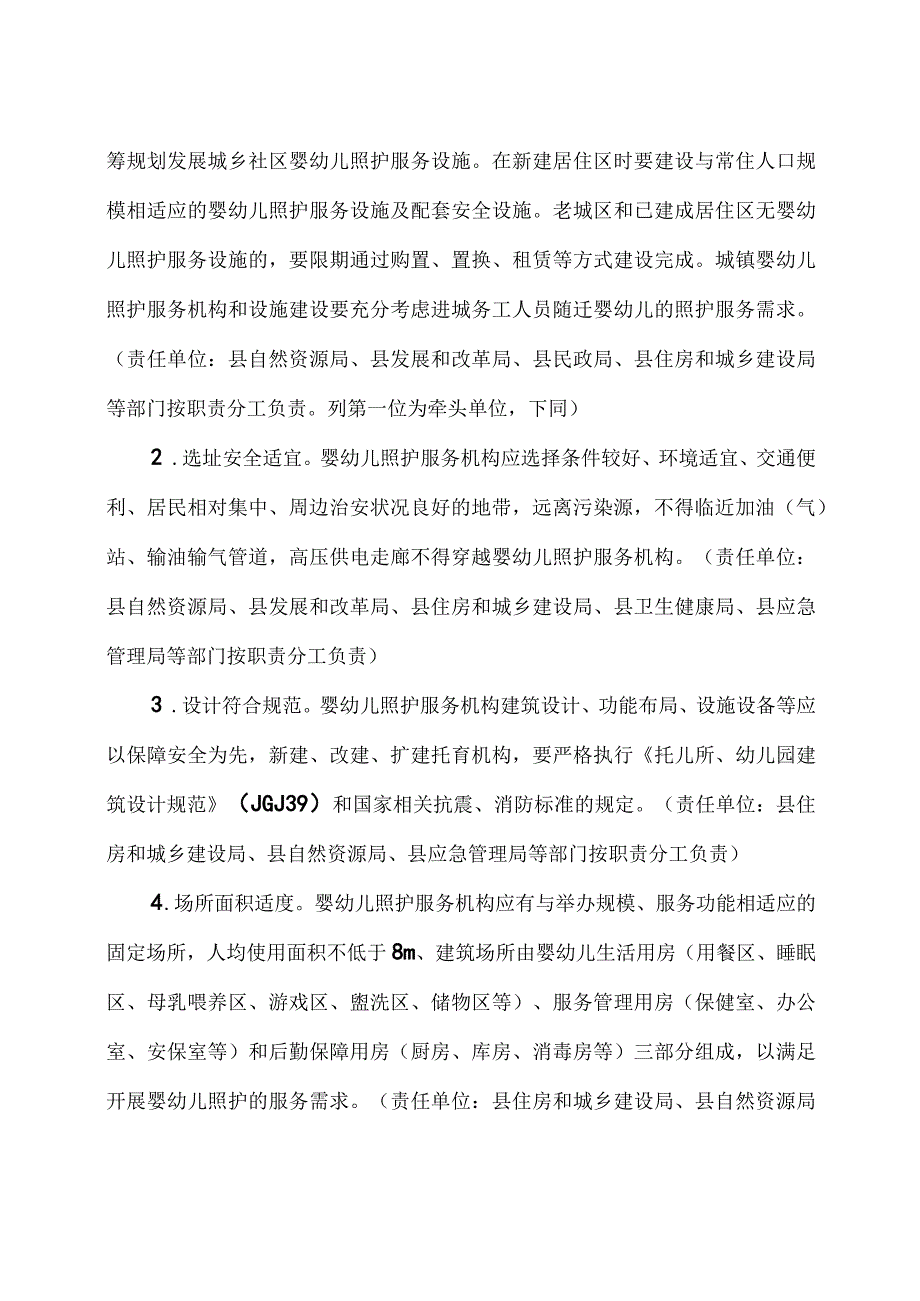 关于促进3岁以下婴幼儿照护服务发展的实施方案三篇.docx_第2页