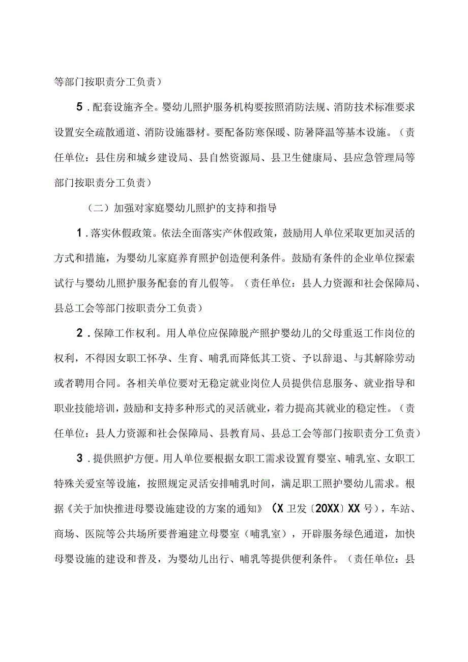 关于促进3岁以下婴幼儿照护服务发展的实施方案三篇.docx_第3页