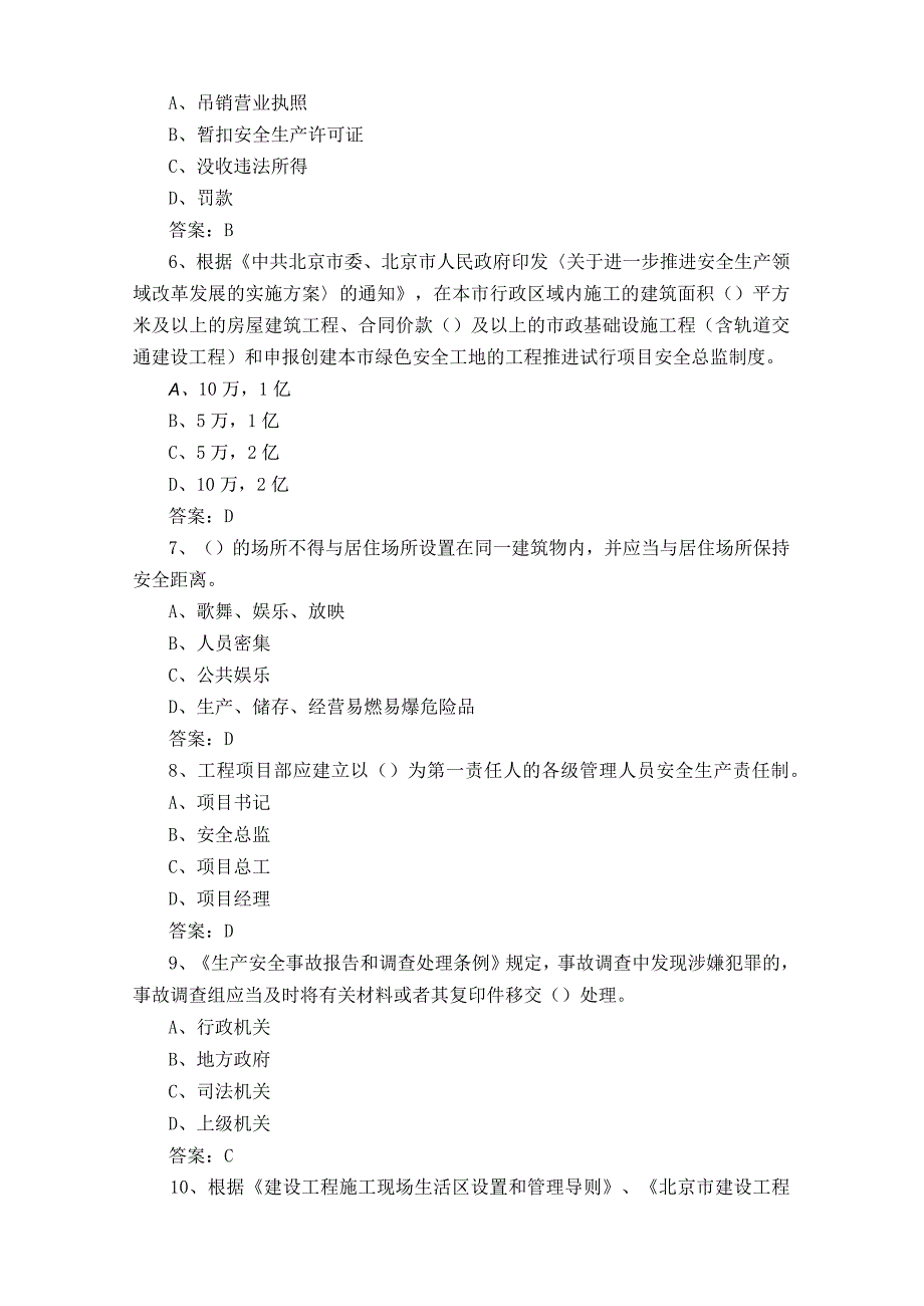 土建类安全员C2模拟考试题与参考答案.docx_第2页