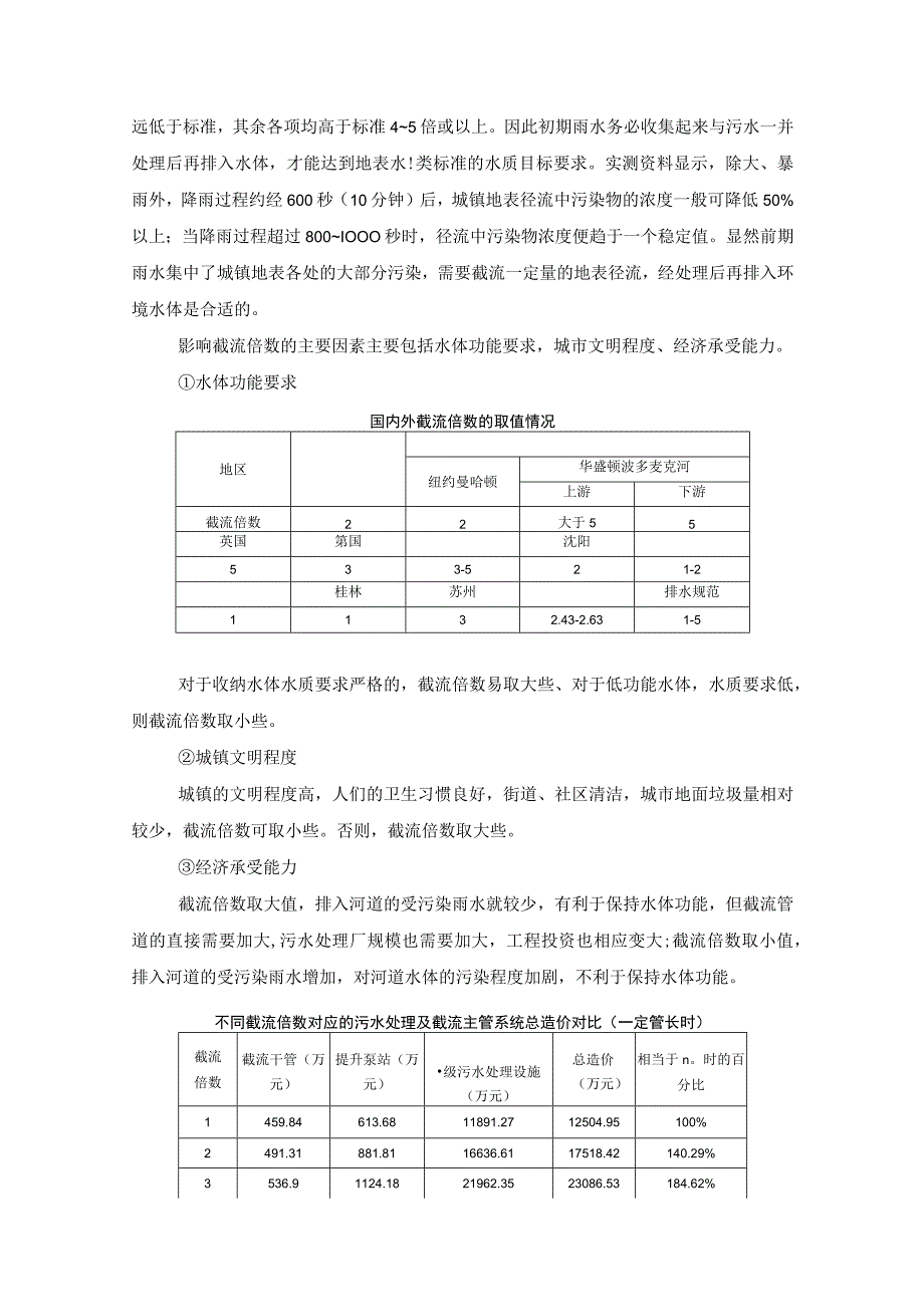 区域排水分区划分整体思路.docx_第3页