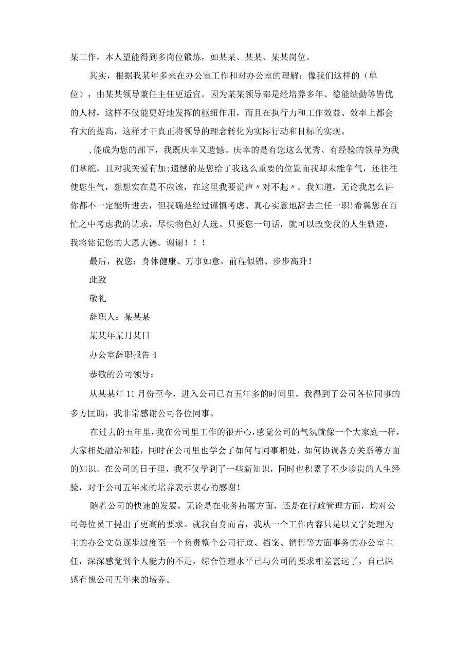 办公室辞职报告15篇.docx_第3页