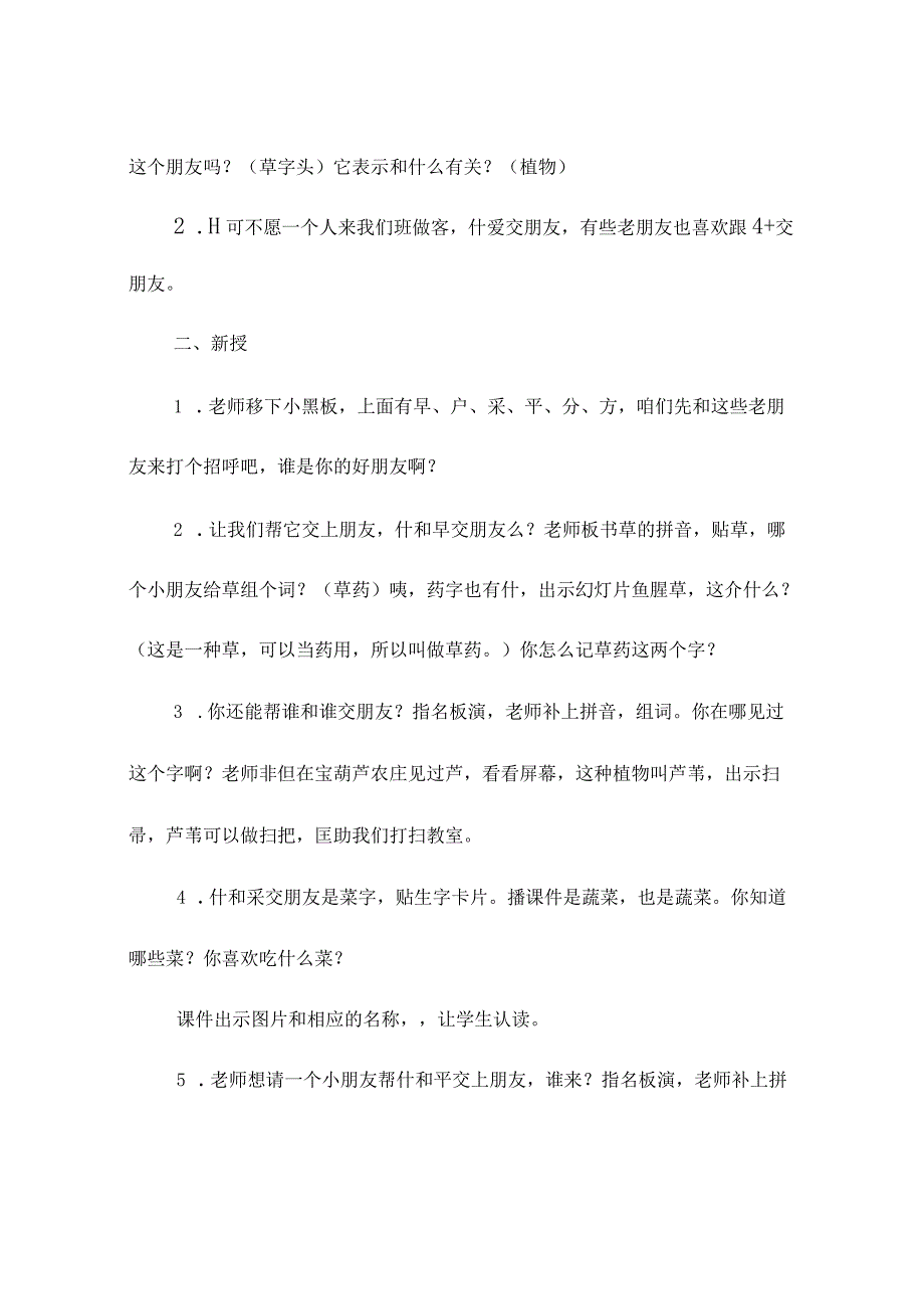 幼儿园优质课精选识字教案6篇.docx_第2页