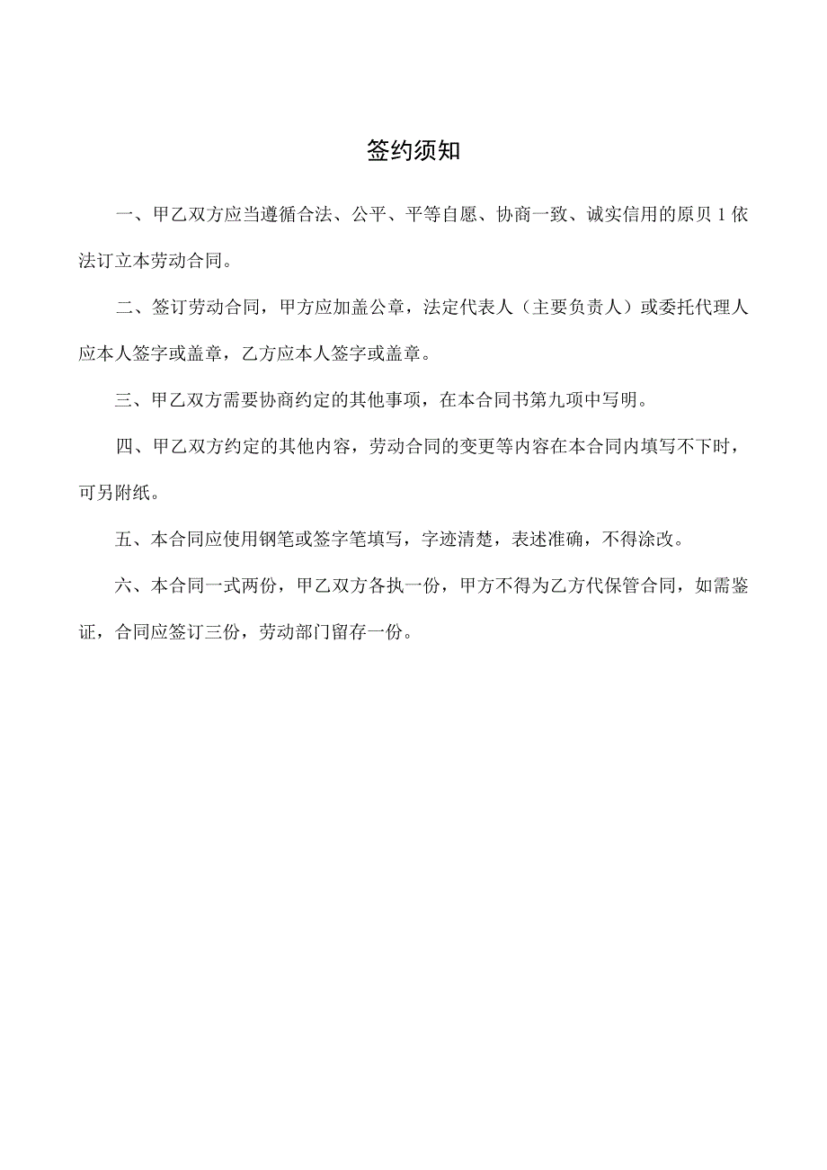 劳动合同书范本医疗器械公司.docx_第2页