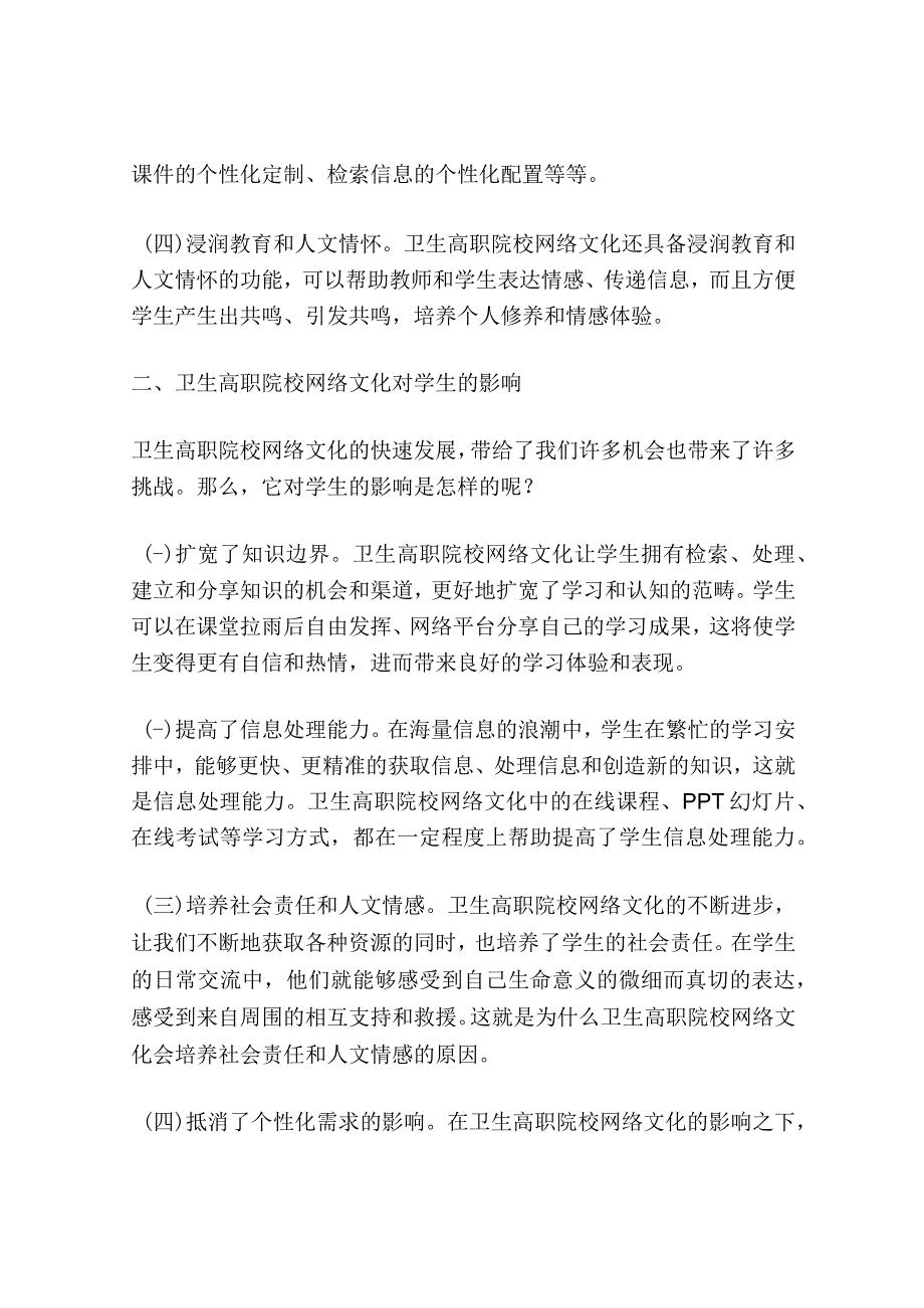 卫生高职院校网络文化的内涵及其对学生的影响研究.docx_第2页